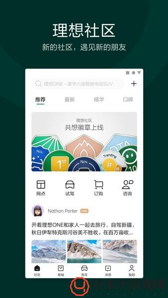 理想汽车手机钥匙app