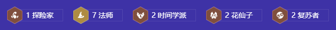 《金铲铲之战》S12时间学派法师维迦阵容推荐_S12时间学派法师维迦阵容是什么