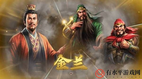 三国志8重制版金兰关系解除方法 金兰关系怎么解除