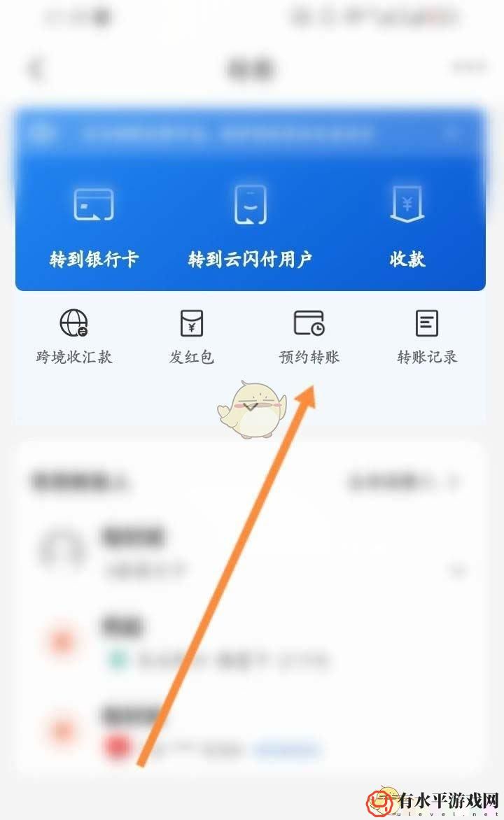 《云闪付》预约转账设置方法_云闪付怎么预约转账