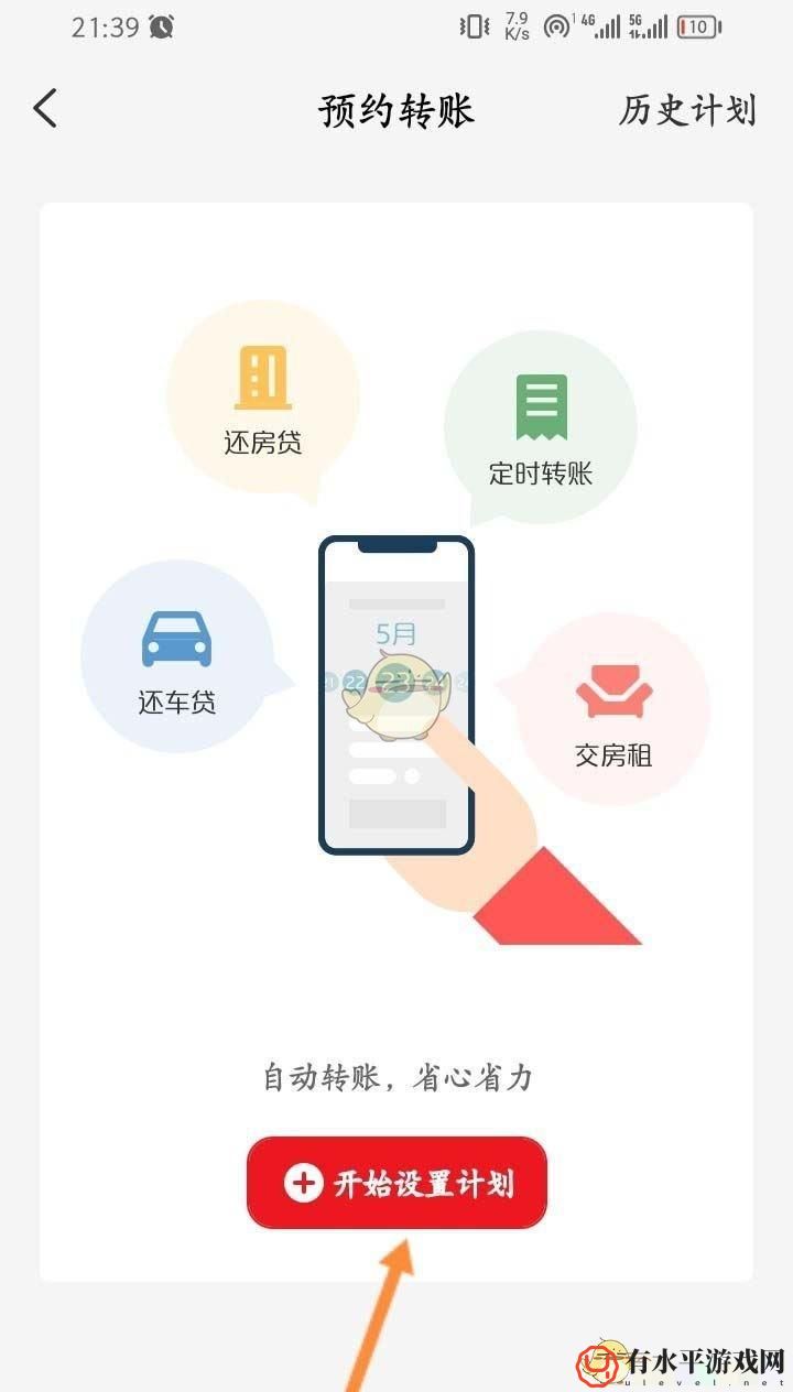 《云闪付》预约转账设置方法_云闪付怎么预约转账