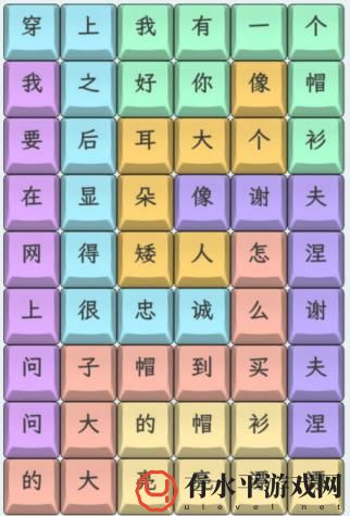 《文字找茬大师》连上帽衫通关攻略_具体怎么操作