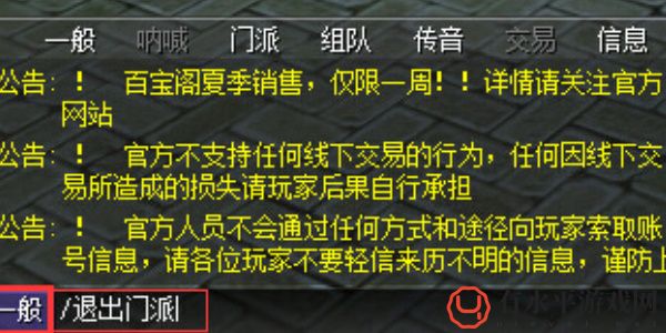 《热血江湖》退出门派方法_怎么退出门派