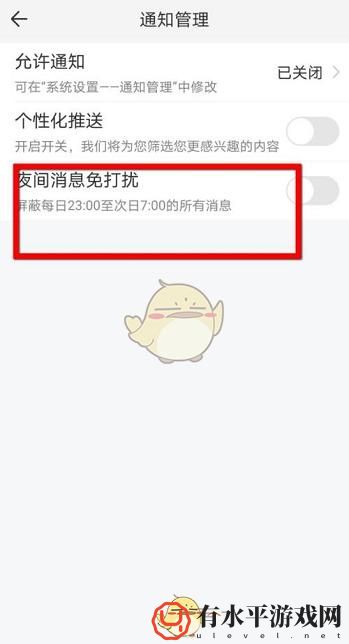 《影视大全》夜间消息免打扰设置方法_影视大全怎么设置夜间消息免打扰