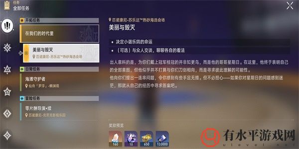 《崩坏：星穹铁道》美丽与毁灭任务完成攻略_美丽与毁灭任务怎么完成