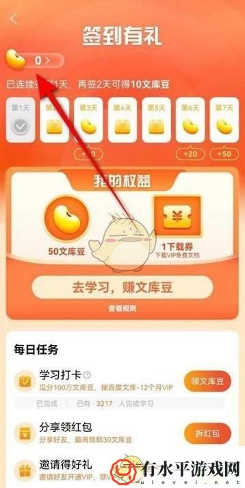 《百度文库》文库豆使用方法_百度文库文库豆怎么用