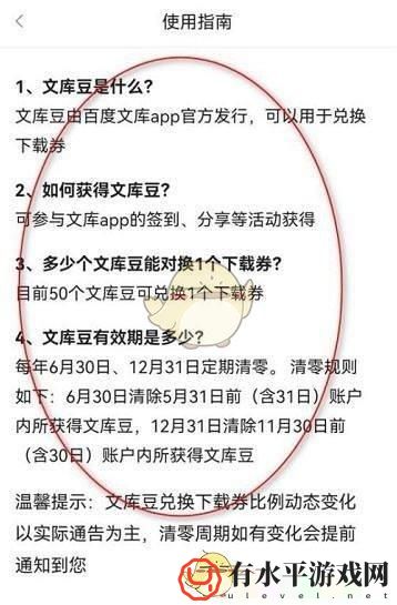 《百度文库》文库豆使用方法_百度文库文库豆怎么用