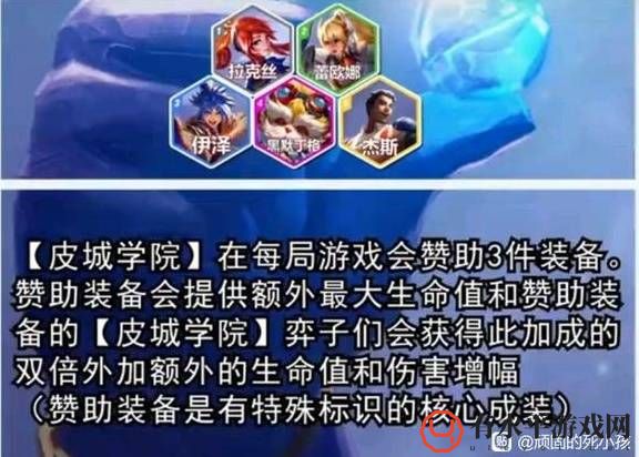 云顶之弈S13皮城学院羁绊棋子介绍 S13皮城学院羁绊效果一览