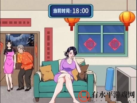 《整个活吧》帮她守岁通关攻略_帮她守岁怎么过关