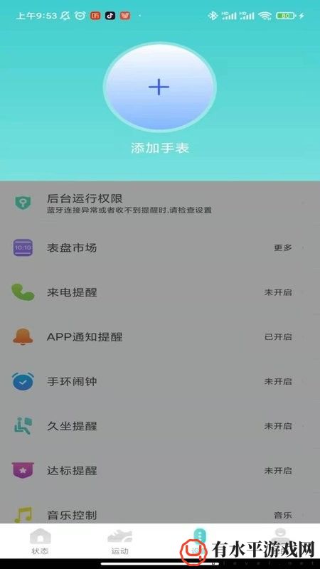 vfit 智能手表app