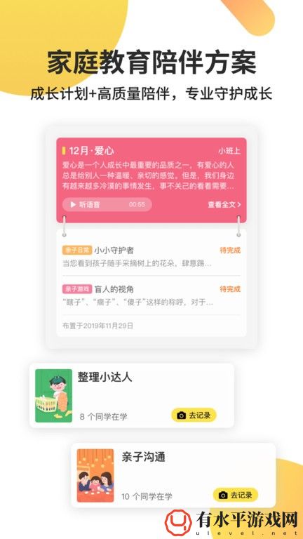 一起长大app