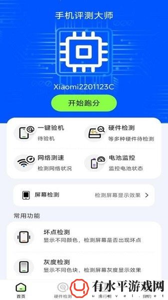 手机评测助手app